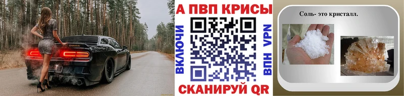 APVP Соль Купить закладки Новоуральск