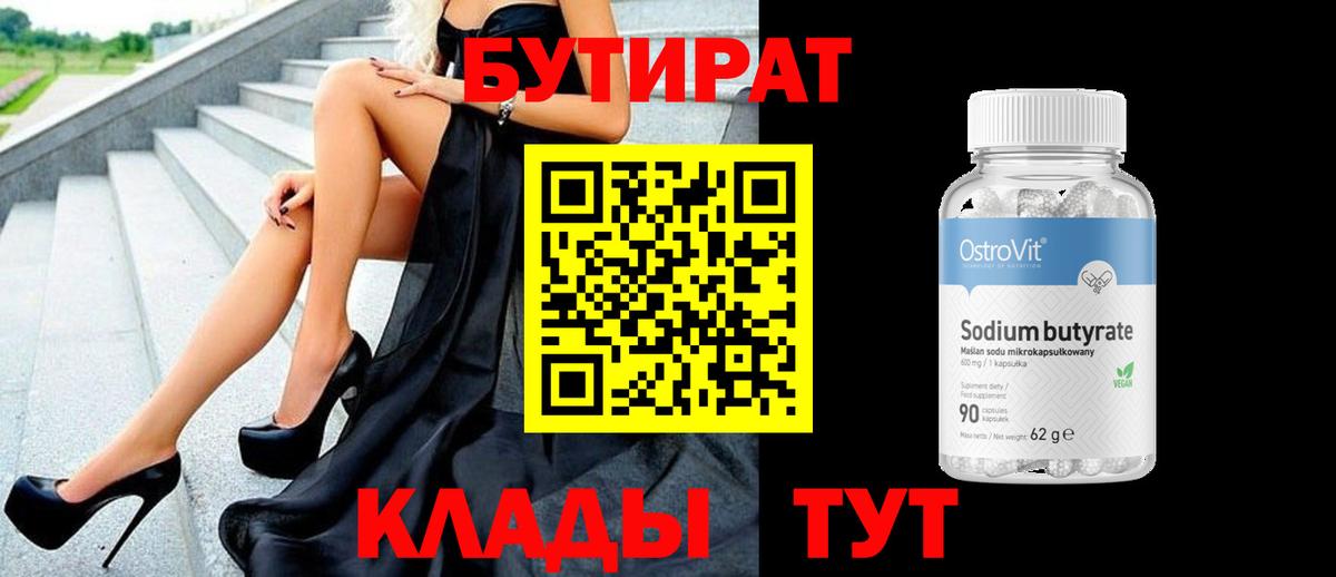 БУТИРАТ жидкий экстази  Новоуральск 