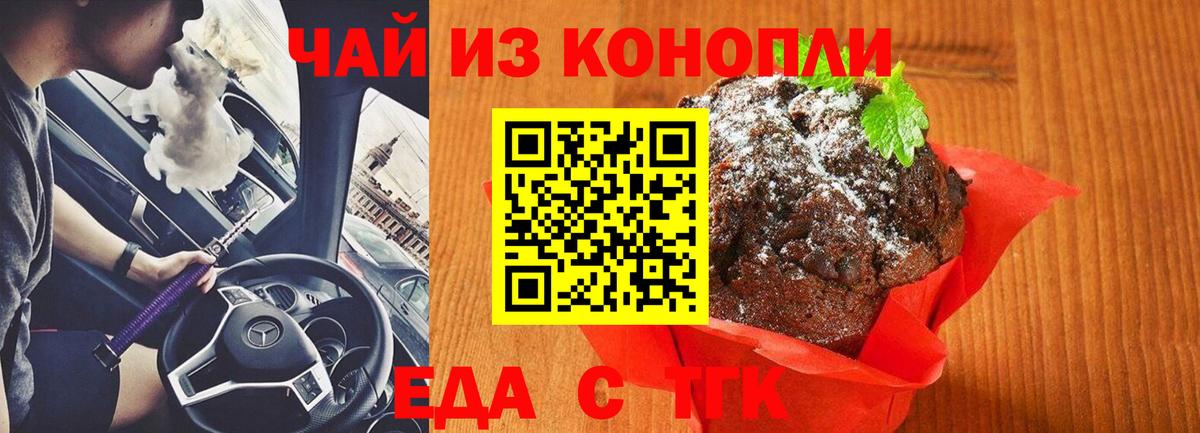 Новоуральск  Печенье с ТГК конопля  Вход с VPN 