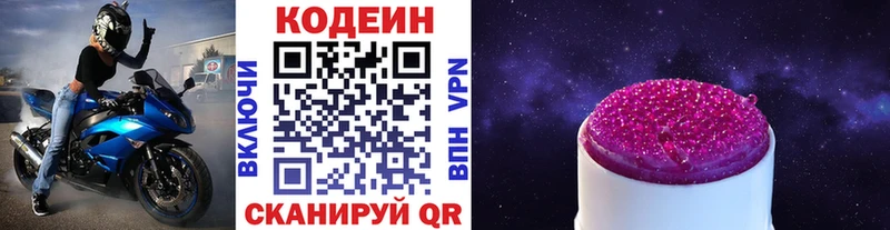 Codein Purple Drank  Купить закладки  Новоуральск 