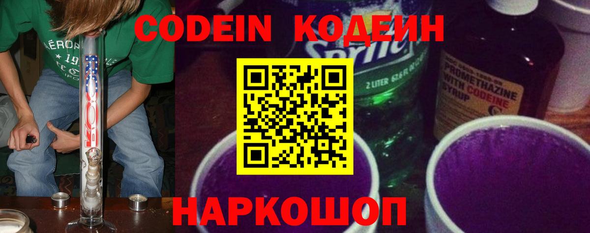 Codein напиток Lean (лин)  Вход с VPN  Кодеиновый сироп Lean Purple Drank  Новоуральск 