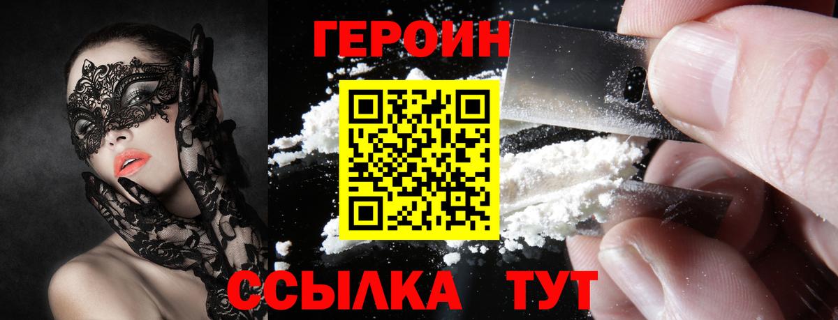 Новоуральск  ГЕРОИН  Вход с VPN  ГЕРОИН хмурый 