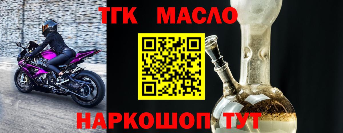 ТГК THC oil Новоуральск